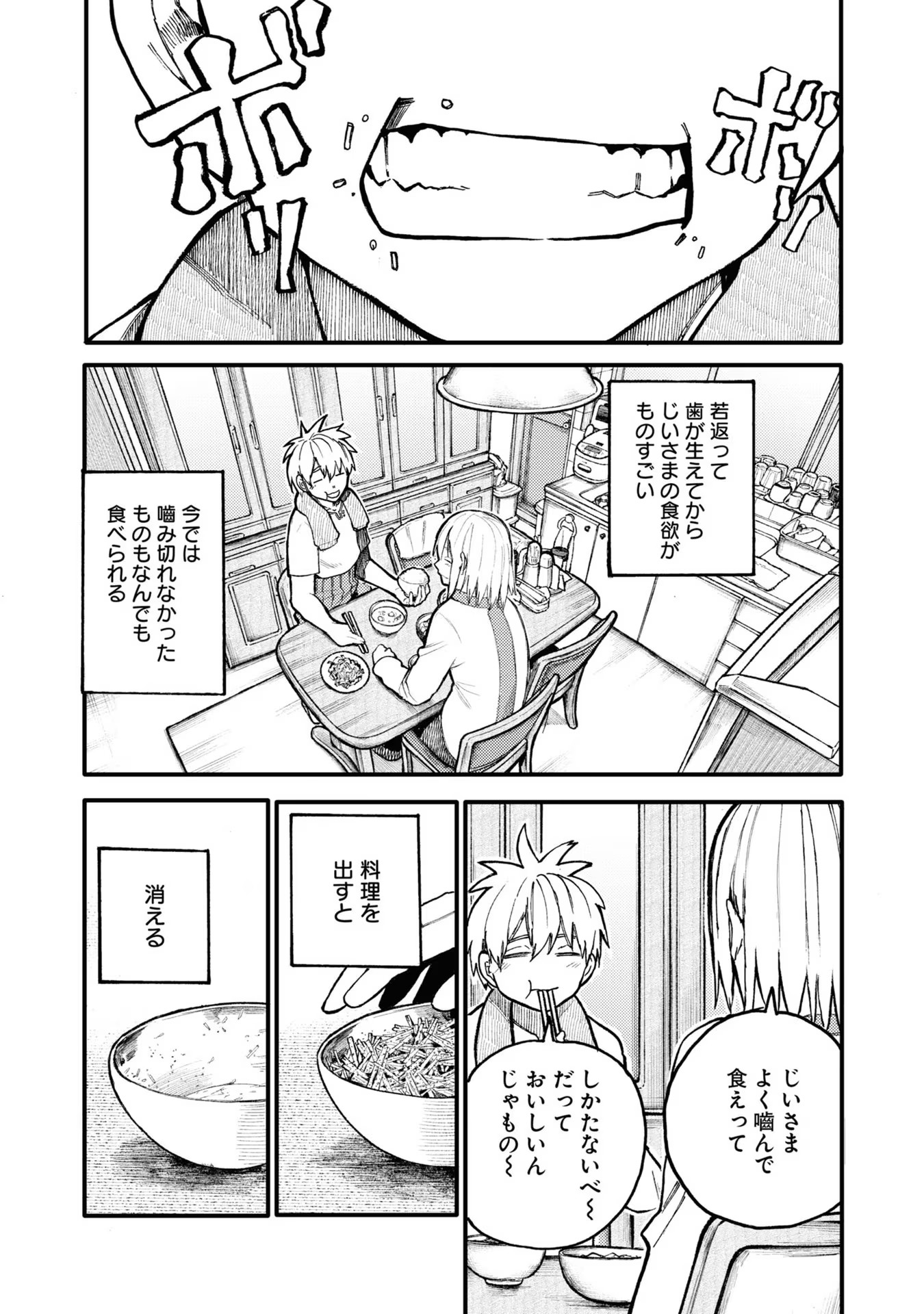 Ojii-san to Obaa-san ga Wakigaetta Hanashi - Chapter 45 - Page 2